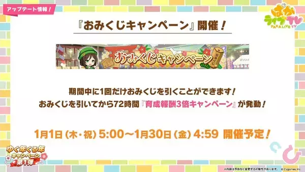 「『ウマ娘』お正月イベントや年末年始キャンペーンが熱い！ジェンティルドンナ、オルフェーヴルが欲しい人は“リバイバルガチャ”にも注目」の画像