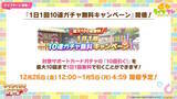 「『ウマ娘』お正月イベントや年末年始キャンペーンが熱い！ジェンティルドンナ、オルフェーヴルが欲しい人は“リバイバルガチャ”にも注目」の画像12