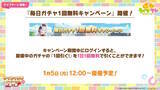 「『ウマ娘』お正月イベントや年末年始キャンペーンが熱い！ジェンティルドンナ、オルフェーヴルが欲しい人は“リバイバルガチャ”にも注目」の画像13