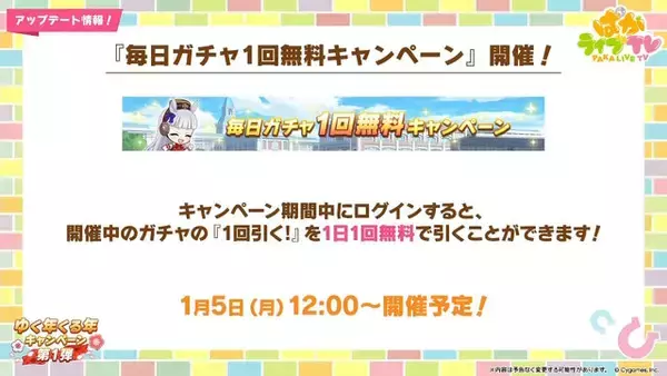 「『ウマ娘』お正月イベントや年末年始キャンペーンが熱い！ジェンティルドンナ、オルフェーヴルが欲しい人は“リバイバルガチャ”にも注目」の画像
