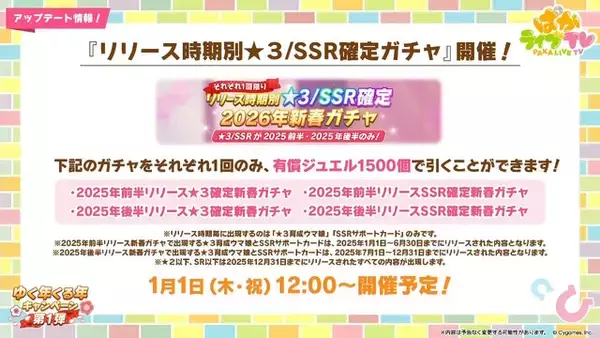 「『ウマ娘』お正月イベントや年末年始キャンペーンが熱い！ジェンティルドンナ、オルフェーヴルが欲しい人は“リバイバルガチャ”にも注目」の画像