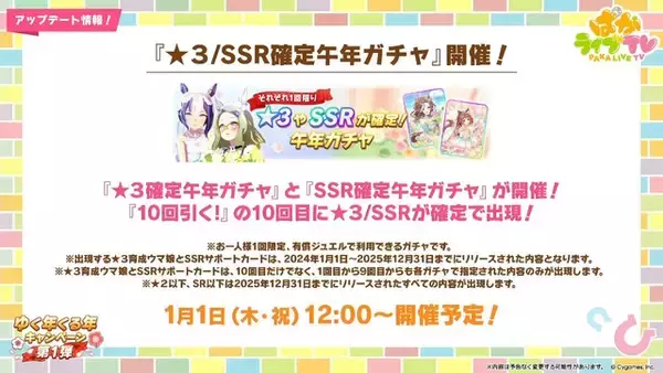 「『ウマ娘』お正月イベントや年末年始キャンペーンが熱い！ジェンティルドンナ、オルフェーヴルが欲しい人は“リバイバルガチャ”にも注目」の画像