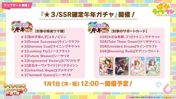 「『ウマ娘』お正月イベントや年末年始キャンペーンが熱い！ジェンティルドンナ、オルフェーヴルが欲しい人は“リバイバルガチャ”にも注目」の画像