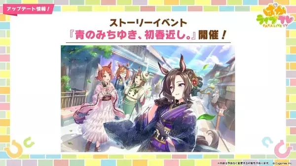 「『ウマ娘』お正月イベントや年末年始キャンペーンが熱い！ジェンティルドンナ、オルフェーヴルが欲しい人は“リバイバルガチャ”にも注目」の画像