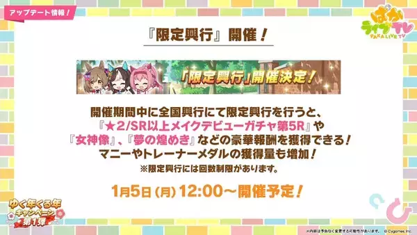 「『ウマ娘』お正月イベントや年末年始キャンペーンが熱い！ジェンティルドンナ、オルフェーヴルが欲しい人は“リバイバルガチャ”にも注目」の画像