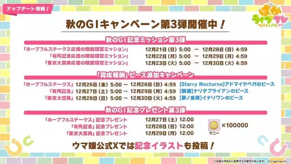 「『ウマ娘』お正月イベントや年末年始キャンペーンが熱い！ジェンティルドンナ、オルフェーヴルが欲しい人は“リバイバルガチャ”にも注目」の画像