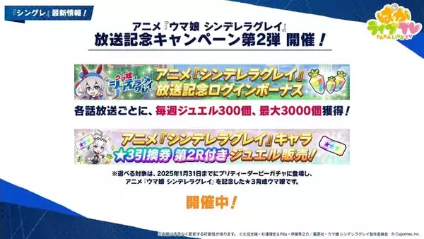 「『ウマ娘』お正月イベントや年末年始キャンペーンが熱い！ジェンティルドンナ、オルフェーヴルが欲しい人は“リバイバルガチャ”にも注目」の画像