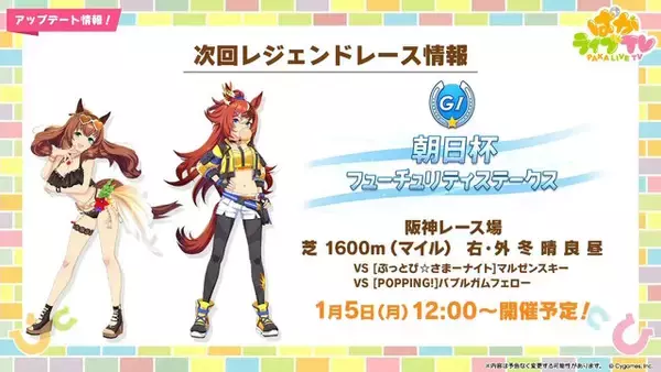 「『ウマ娘』お正月イベントや年末年始キャンペーンが熱い！ジェンティルドンナ、オルフェーヴルが欲しい人は“リバイバルガチャ”にも注目」の画像