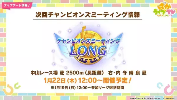 「『ウマ娘』お正月イベントや年末年始キャンペーンが熱い！ジェンティルドンナ、オルフェーヴルが欲しい人は“リバイバルガチャ”にも注目」の画像