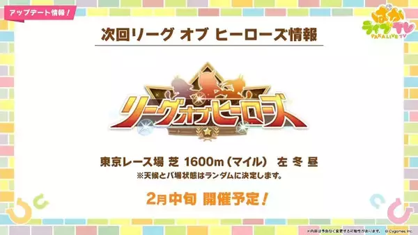 「『ウマ娘』お正月イベントや年末年始キャンペーンが熱い！ジェンティルドンナ、オルフェーヴルが欲しい人は“リバイバルガチャ”にも注目」の画像