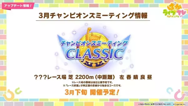 「『ウマ娘』お正月イベントや年末年始キャンペーンが熱い！ジェンティルドンナ、オルフェーヴルが欲しい人は“リバイバルガチャ”にも注目」の画像