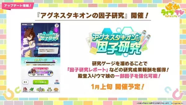 「『ウマ娘』お正月イベントや年末年始キャンペーンが熱い！ジェンティルドンナ、オルフェーヴルが欲しい人は“リバイバルガチャ”にも注目」の画像