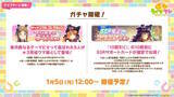 「『ウマ娘』お正月イベントや年末年始キャンペーンが熱い！ジェンティルドンナ、オルフェーヴルが欲しい人は“リバイバルガチャ”にも注目」の画像33