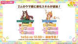 「『ウマ娘』お正月イベントや年末年始キャンペーンが熱い！ジェンティルドンナ、オルフェーヴルが欲しい人は“リバイバルガチャ”にも注目」の画像34
