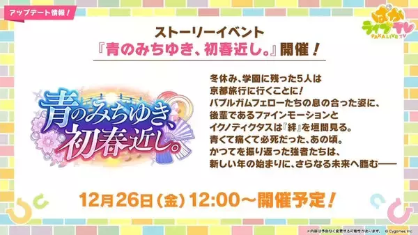 「『ウマ娘』お正月イベントや年末年始キャンペーンが熱い！ジェンティルドンナ、オルフェーヴルが欲しい人は“リバイバルガチャ”にも注目」の画像