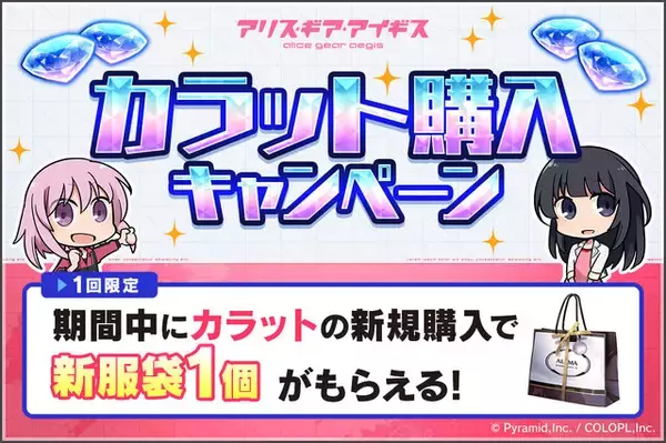 「模型用塗料メーカー「ガイアノーツ」と『アリス・ギア・アイギス』がコラボ！新アクトレス「楽華明瑠」「彗聖紬」が実装」の画像