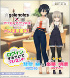 「模型用塗料メーカー「ガイアノーツ」と『アリス・ギア・アイギス』がコラボ！新アクトレス「楽華明瑠」「彗聖紬」が実装」の画像2