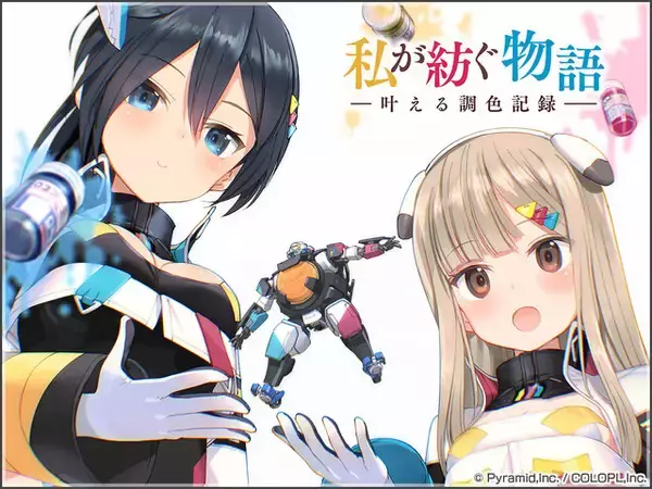 「模型用塗料メーカー「ガイアノーツ」と『アリス・ギア・アイギス』がコラボ！新アクトレス「楽華明瑠」「彗聖紬」が実装」の画像