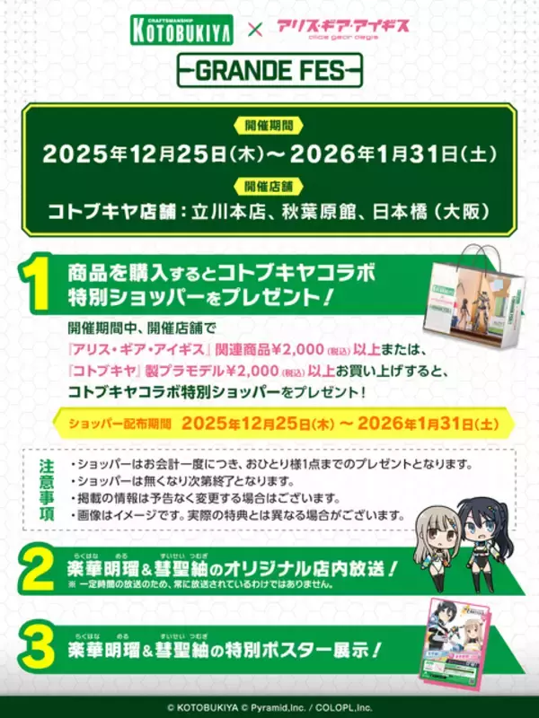 「模型用塗料メーカー「ガイアノーツ」と『アリス・ギア・アイギス』がコラボ！新アクトレス「楽華明瑠」「彗聖紬」が実装」の画像