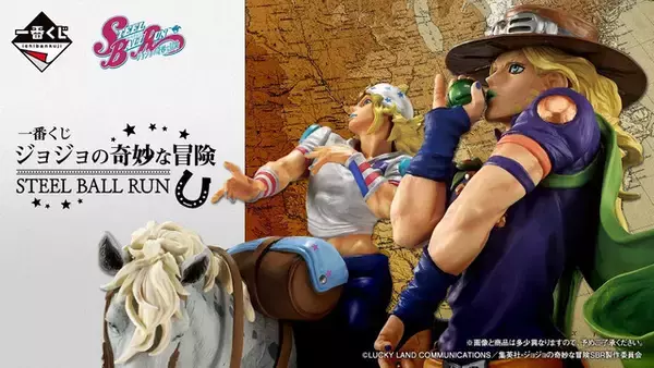 ジョジョの奇妙な冒険」“第7部”に注目した新作一番くじが6月27日発売 