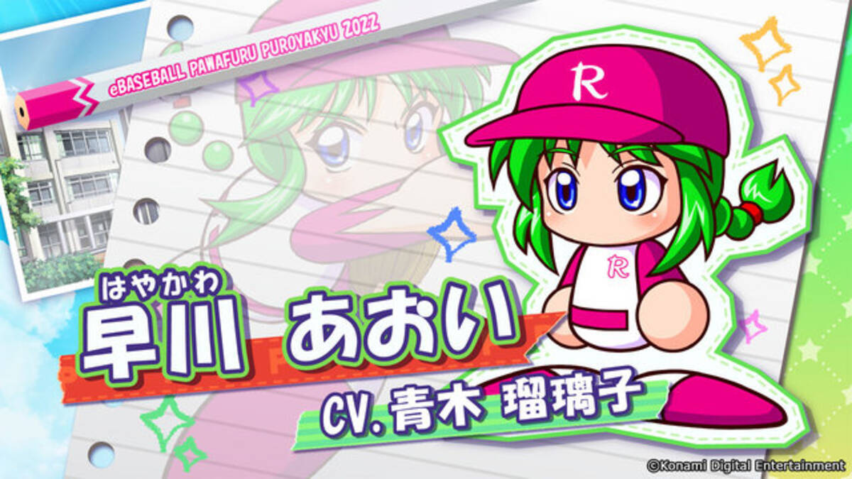最新作 パワプロ22 で 早川あおい 橘みずき 猪狩兄弟 ら6人に声がついた 担当声優まとめ 22年3月9日 エキサイトニュース