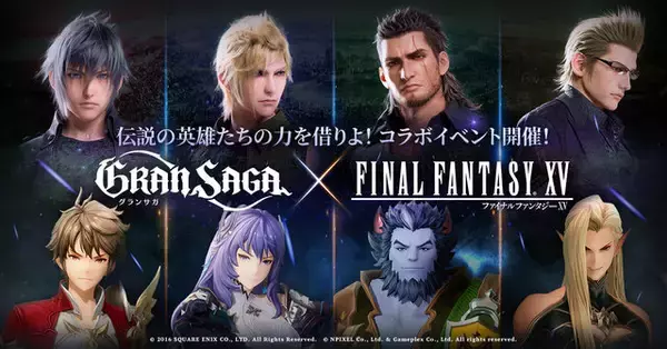 「『グランサガ』にノクティスたちがやってくる！『FFXV』コラボ開催決定、詳細は4月6日20時～の公式配信で」の画像