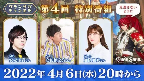 「『グランサガ』にノクティスたちがやってくる！『FFXV』コラボ開催決定、詳細は4月6日20時～の公式配信で」の画像