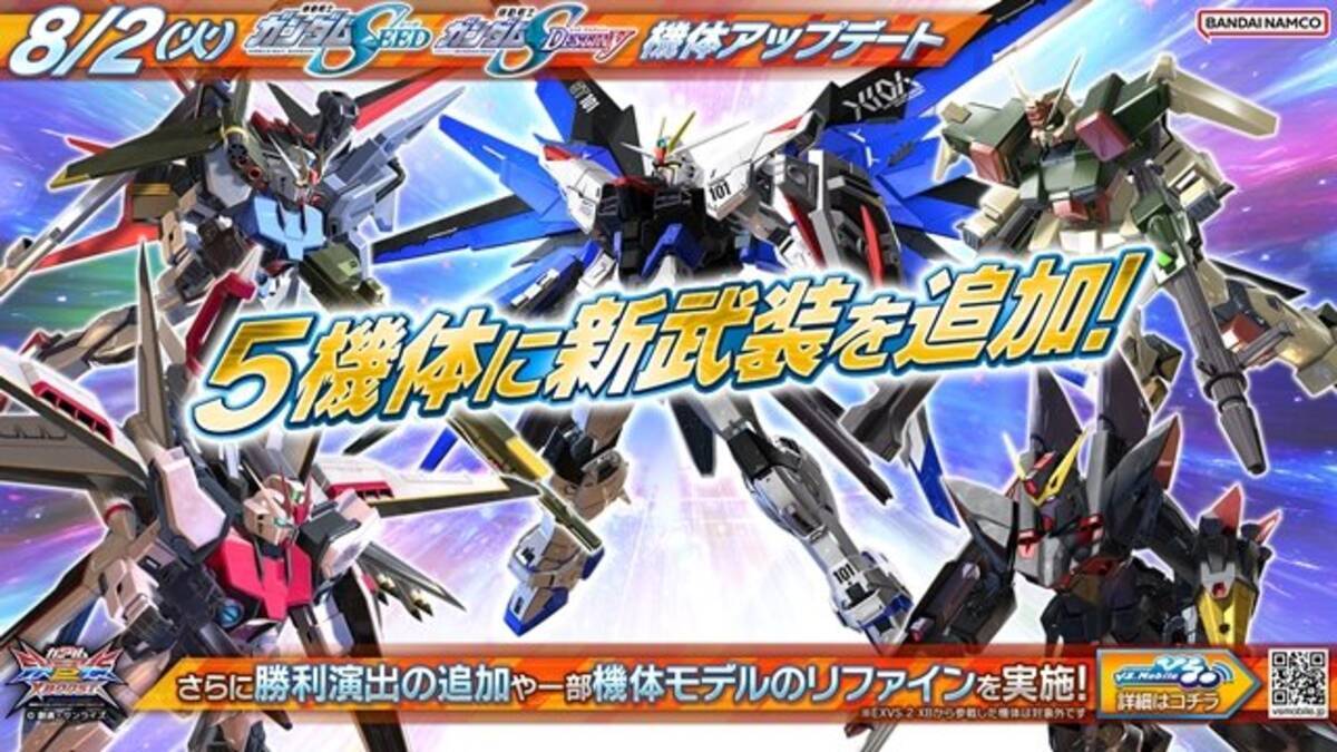 ガンダム Exvs 2 クロスブースト 8月2日アプデより Seed 機体の一部がリフレッシュ 新モデルに変更 重大発表は Pdf22 開催 22年7月23日 エキサイトニュース