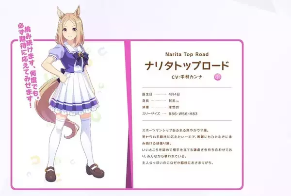 「ジャパンカップの結果を『ウマ娘』が予言！？エイシンフラッシュ・ナリタトップロードのガチャとシンクロ」の画像