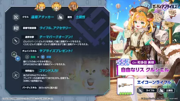 「『ガデテル』新英雄「自由なリス クルシエル」が登場！テーマパークの支配人は、どんぐり集めが大好きな可愛いリスの獣人」の画像