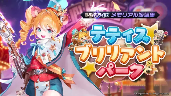 「『ガデテル』新英雄「自由なリス クルシエル」が登場！テーマパークの支配人は、どんぐり集めが大好きな可愛いリスの獣人」の画像