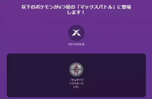 「『ポケモンGO』あくタイプ最強、キョダイマックスオーロンゲに注目！「ワイルドエリアグローバル」重要ポイントまとめ［マックスバトル/レイド編］」の画像