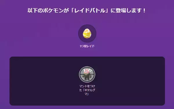 「『ポケモンGO』あくタイプ最強、キョダイマックスオーロンゲに注目！「ワイルドエリアグローバル」重要ポイントまとめ［マックスバトル/レイド編］」の画像