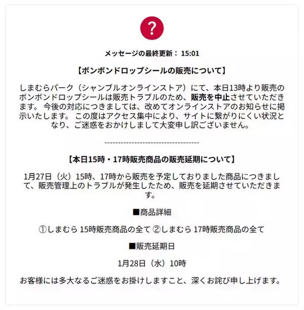 「「ボンボンドロップシール」しまむらオンラインでの予約販売が中止に―アクセス集中や購入手続きのエラーなどトラブル受け」の画像