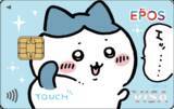 「「ちいかわ」エポスカードに新デザインが追加！「おかいもの検定メタルカード」が必ずもらえるキャンペーンも」の画像1