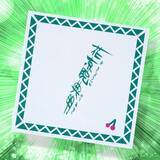 「「ジョジョ 3部」より「花京院典明」着用サングラスが発売―フレームには「Tenmei Kakyoin」の刻印が」の画像2