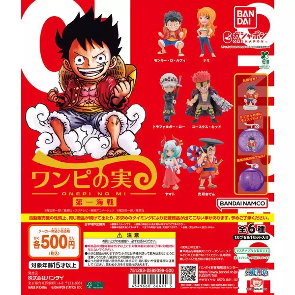 「ワンピース」ガシャポンデフォルメフィギュア6商品が再販！ルフィはじめ、ナミやハンコックなど計33種を“悪魔の実”カプセルに封入