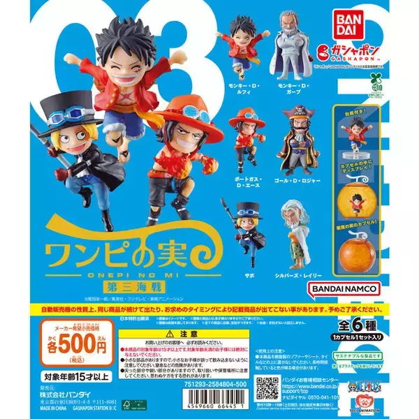 「「ワンピース」ガシャポンデフォルメフィギュア6商品が再販！ルフィはじめ、ナミやハンコックなど計33種を“悪魔の実”カプセルに封入」の画像