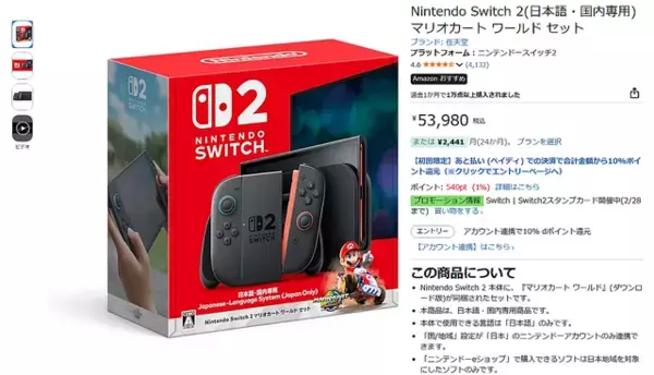 「品切れが相次いだ「スイッチ2」は本当に好調なのか？ まだ買えないの？─驚くべき実態が明らかになった“任天堂ゲーム機”の最新事情」の画像