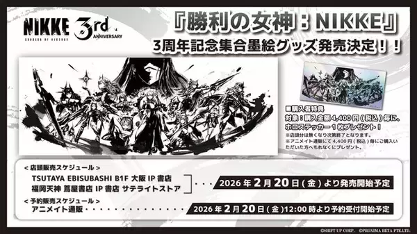 『勝利の女神:NIKKE』3周年記念の墨絵がグッズ化！スポーツタオルやアクリルプレートなど8種