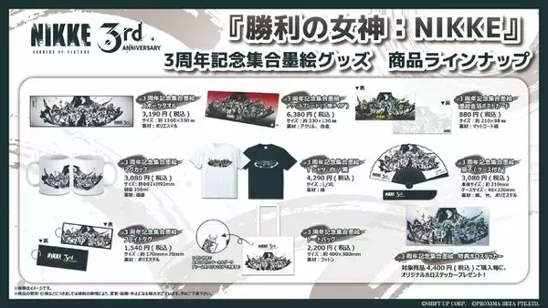 「『勝利の女神:NIKKE』3周年記念の墨絵がグッズ化！スポーツタオルやアクリルプレートなど8種」の画像