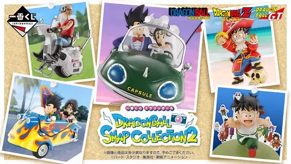 ドラゴンボール」新作一番くじ全ラインナップ公開！スーツ、ドレス衣装 