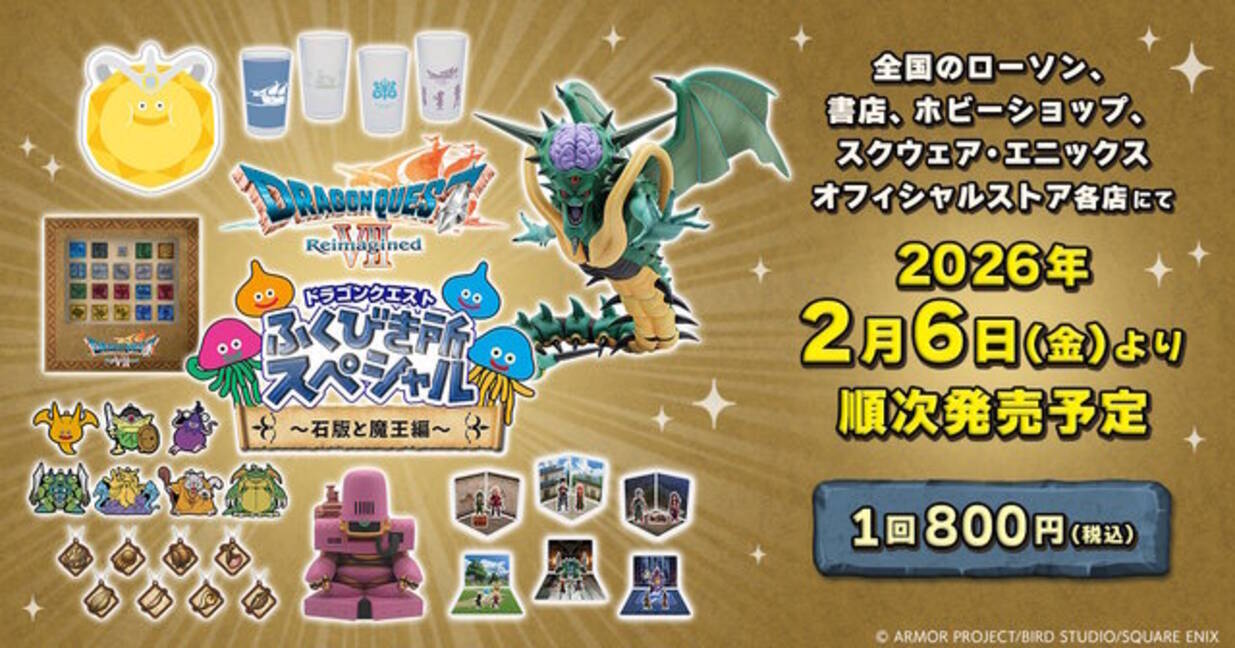 ドラゴンクエストくじ ラストワン賞 B賞C賞オマケセット 