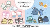 「「お文具といっしょ×サンリオキャラクターズ」の強力タッグ！限定コラボアパレル全20種がドンキ・アピタで2月28日発売」の画像1