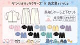 「「お文具といっしょ×サンリオキャラクターズ」の強力タッグ！限定コラボアパレル全20種がドンキ・アピタで2月28日発売」の画像3