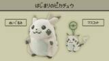 「『ポケモン』“初代ピカチュウ”をイメージしたぬいぐるみ、マスコットが2月28日発売！GB画面を思わせるモノトーンカラーや、ドット風デザインが素敵」の画像1