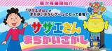 「ゲーセンで探して！「サザエさん」のアーケードゲーム『サザエさん まちがいさがし』が稼働中ー難易度「ふつう」でも意外と難しい」の画像4