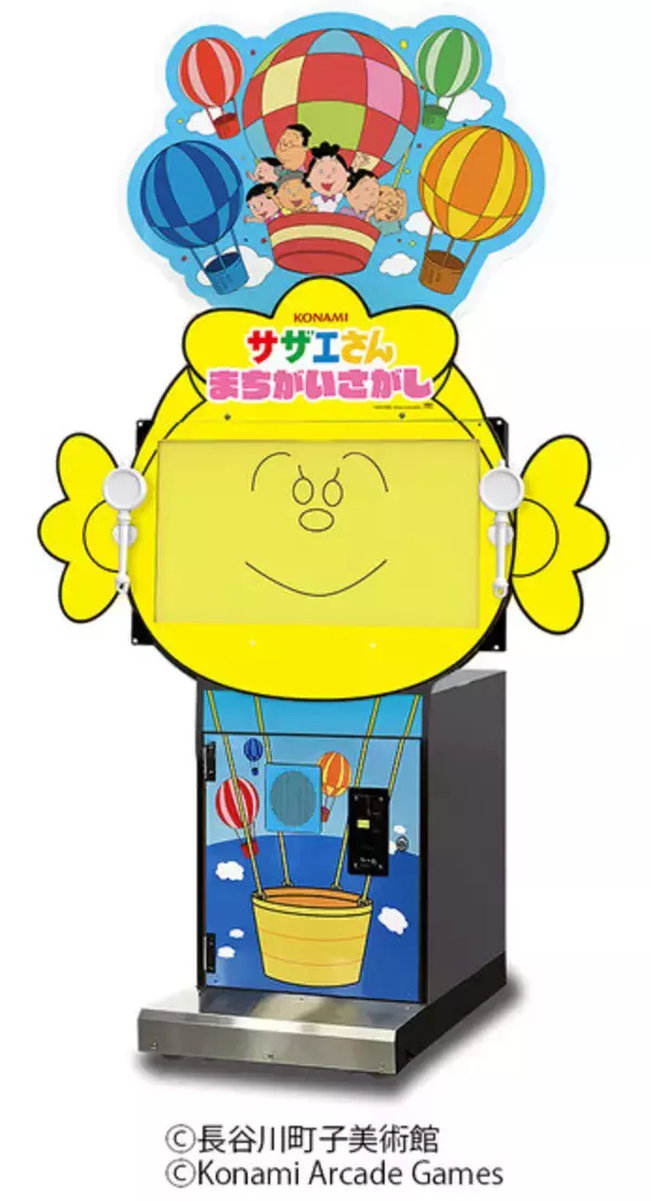 「ゲーセンで探して！「サザエさん」のアーケードゲーム『サザエさん まちがいさがし』が稼働中ー難易度「ふつう」でも意外と難しい」の画像