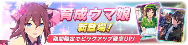 ウマ娘 新育成ウマ娘 サクラチヨノオー 発表 サポカでは 理事長代理 と たづなさん がピックアップ 22年1月19日 エキサイトニュース