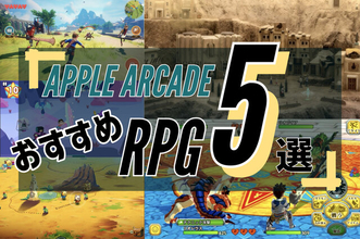 Apple Arcadeおすすめ“RPG”5選！スマホでじっくり骨太な体験が味わおう【2023年2月】